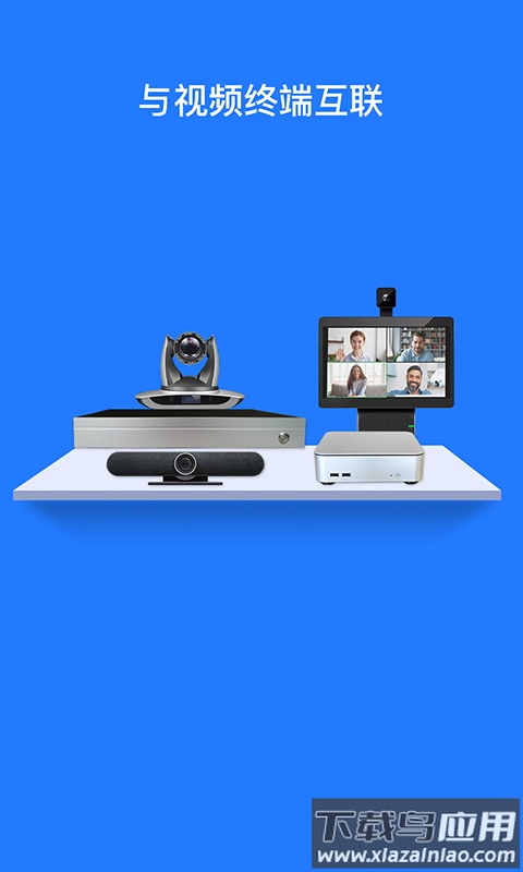 开会宝云会议app下载最新版截图4