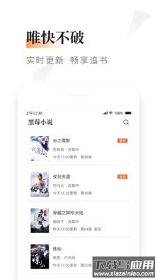 黑莓小说app手机版截图4
