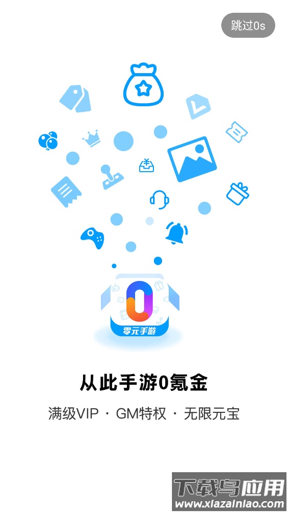 零元手游平台app截图1