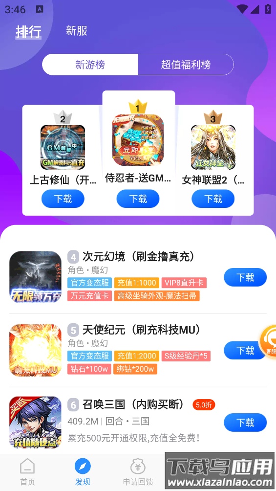 零元手游平台app截图2
