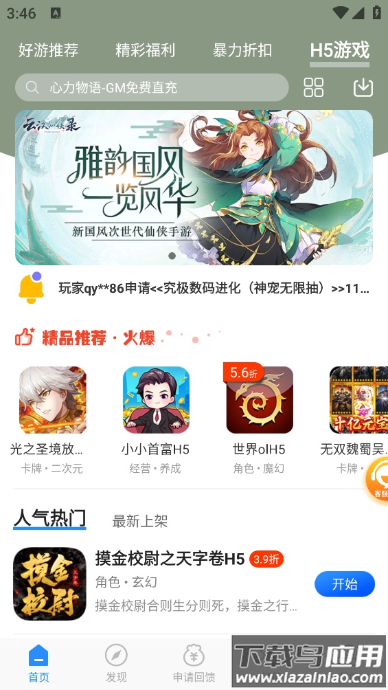 零元手游平台app截图3