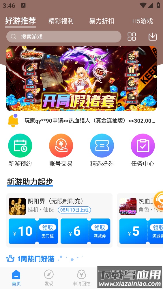 零元手游平台app截图4