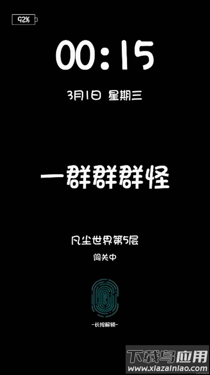 一群群群怪游戏截图2