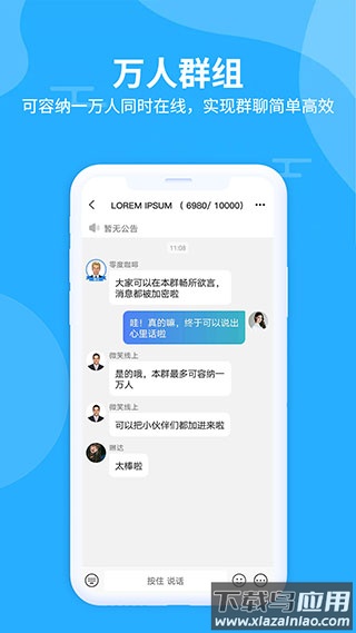 思语聊天软件app截图3