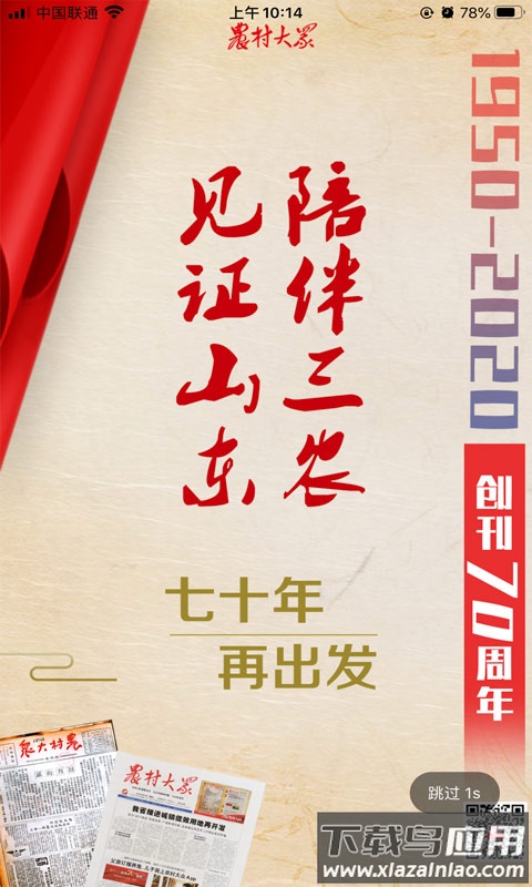 农村大众APP截图1