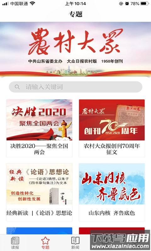 农村大众APP截图2