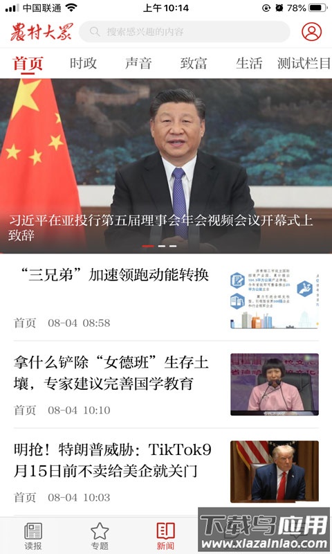 农村大众APP截图3