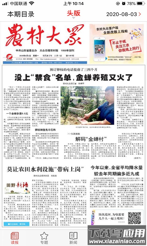 农村大众APP截图4