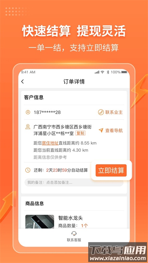 工奇兵接单app官方版截图1