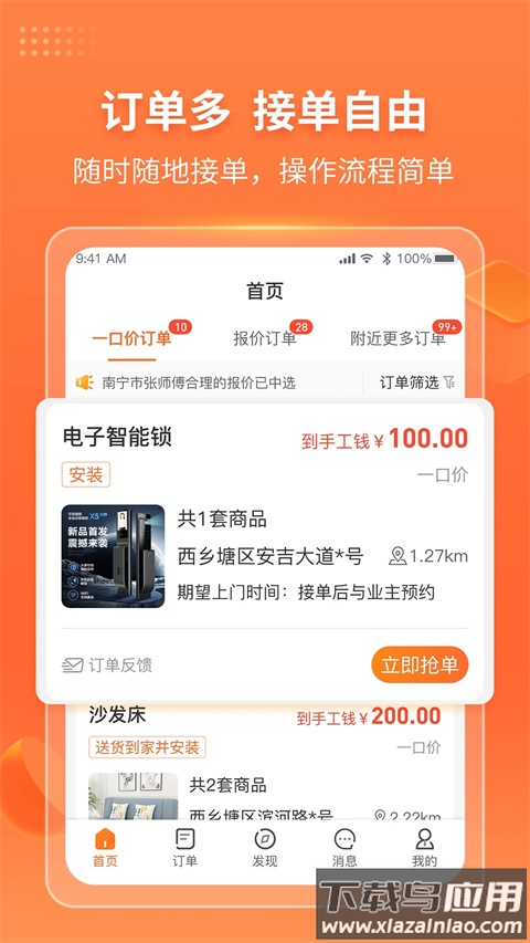 工奇兵接单app官方版截图3