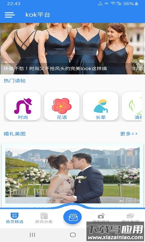 kok平台app最新版截图2