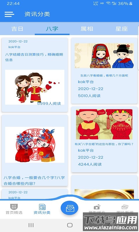 kok平台app最新版截图3