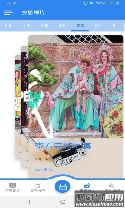 kok平台app最新版截图4