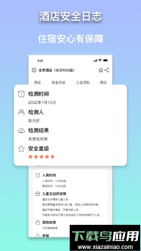 安住会客户端截图1