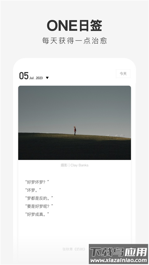 one一个就够了app官方版截图1