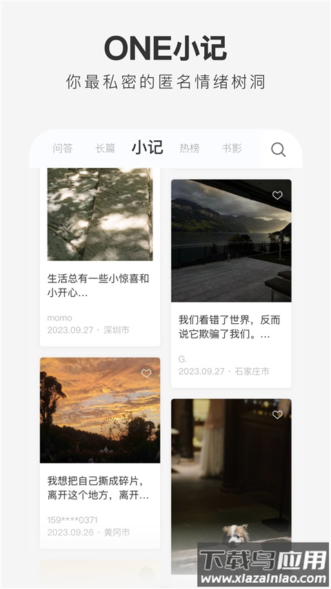 one一个就够了app官方版截图2