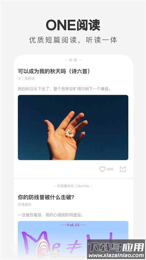 one一个就够了app官方版截图3