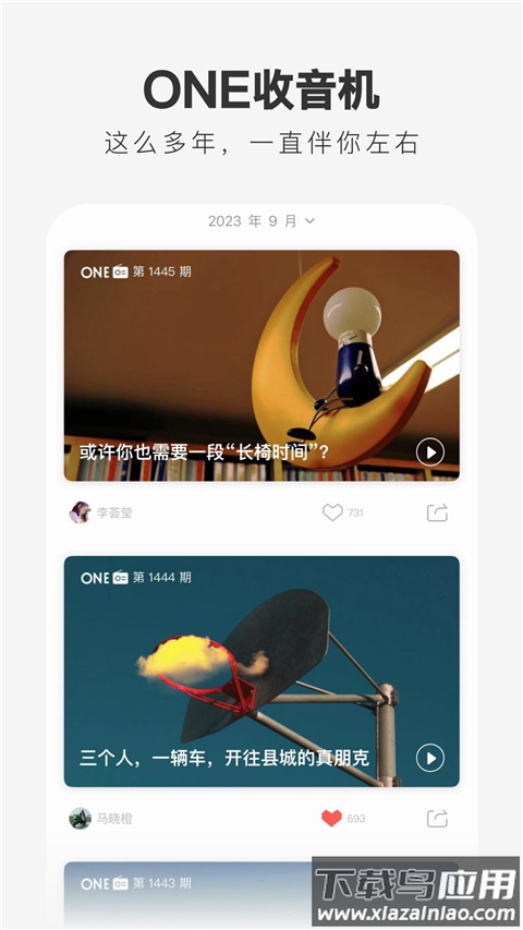 one一个就够了app官方版截图4