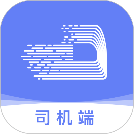 长久运输司机app