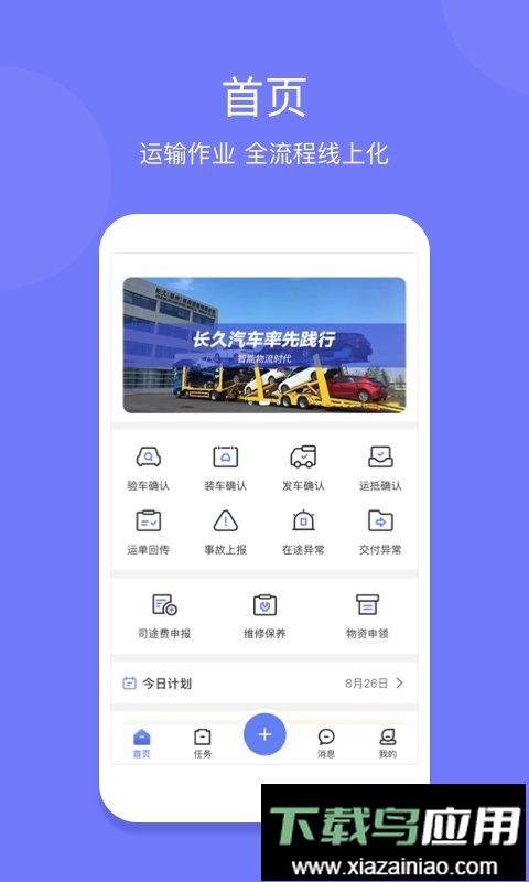 长久运输司机app截图1