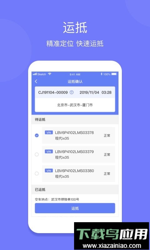 长久运输司机app截图3