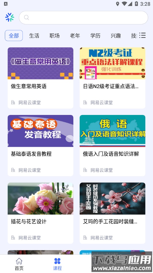 国开终身教育app截图2