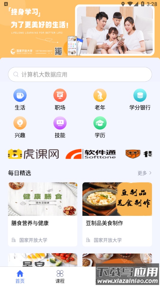 国开终身教育app截图3