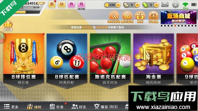 超级台球大师官方版下载最新版截图2