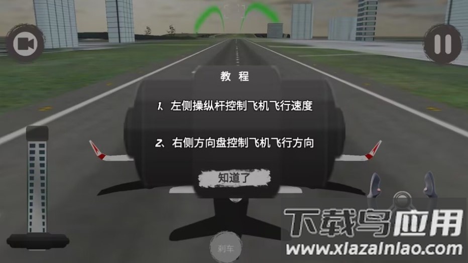 飞机驾驶飞行模拟器下载安装最新版截图2