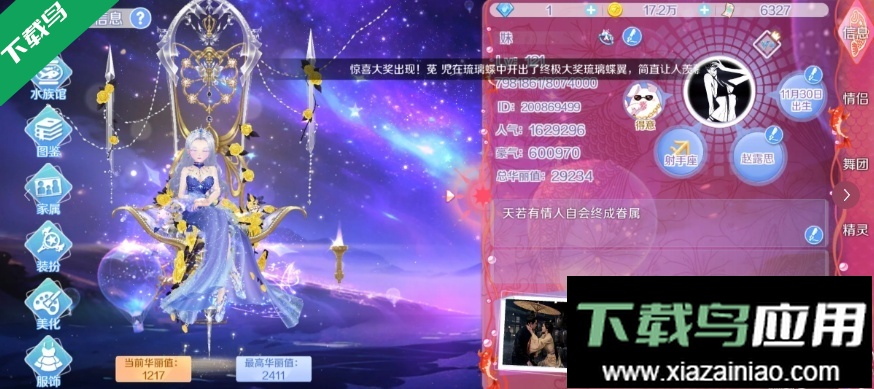 心舞手游下载安装最新版最新版截图3