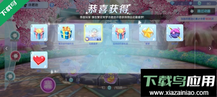 心舞手游下载安装最新版最新版截图4