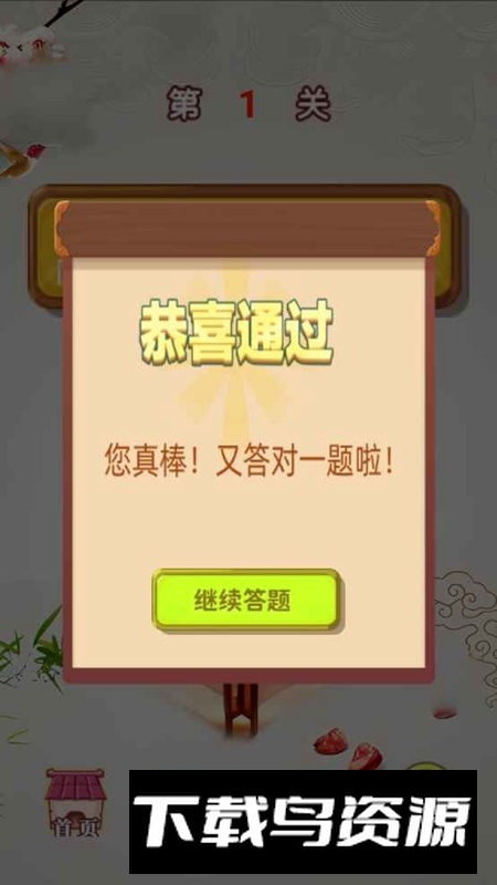 开心猜灯谜游戏手机版最新版截图1