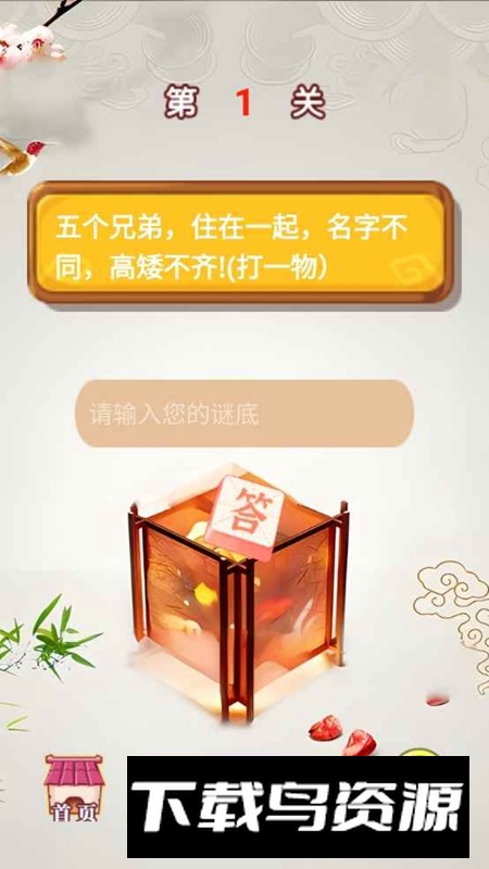 开心猜灯谜游戏手机版最新版截图2