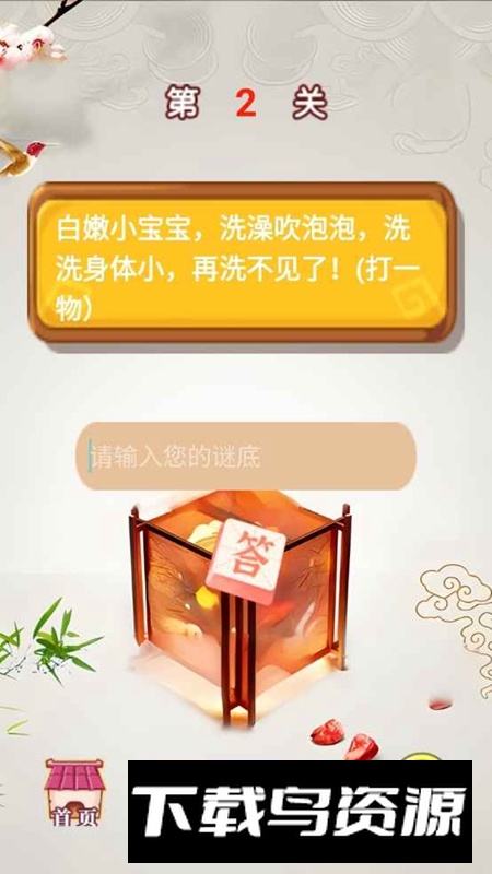 开心猜灯谜游戏手机版最新版截图3
