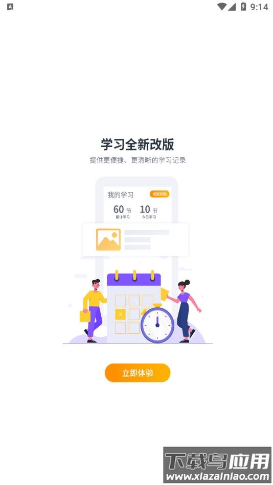 芒智学堂app截图1