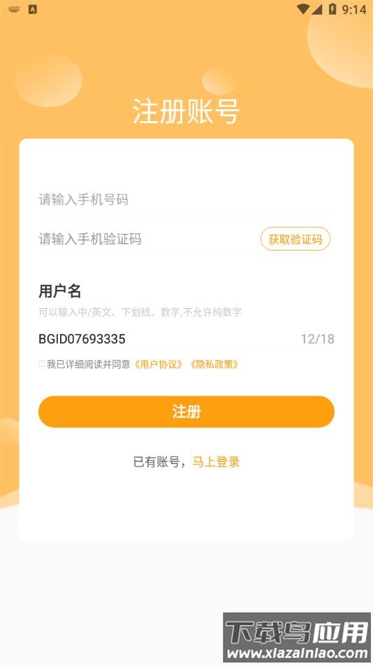 芒智学堂app截图2