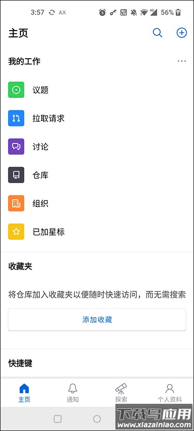 github官方版截图