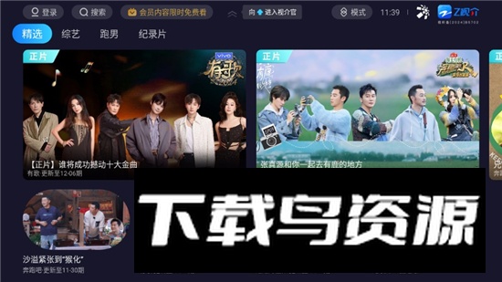 Z视介电视版app安装包最新版截图1