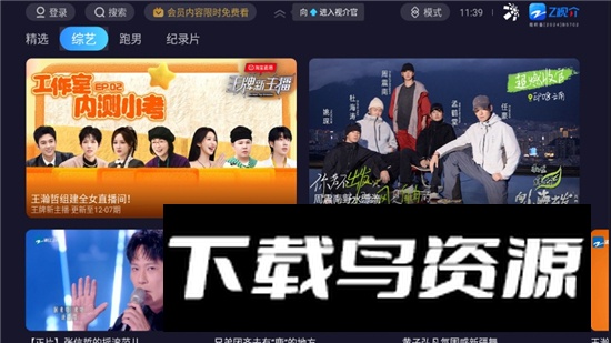 Z视介电视版app安装包最新版截图3