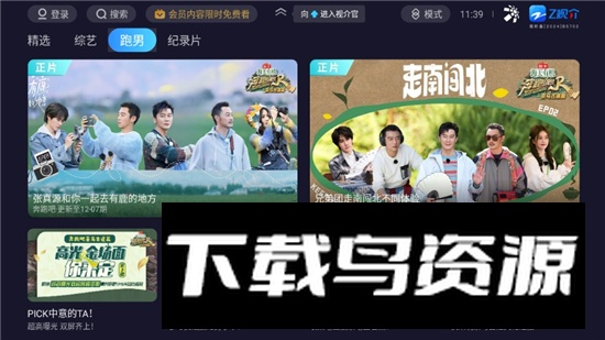 Z视介电视版app安装包最新版截图5