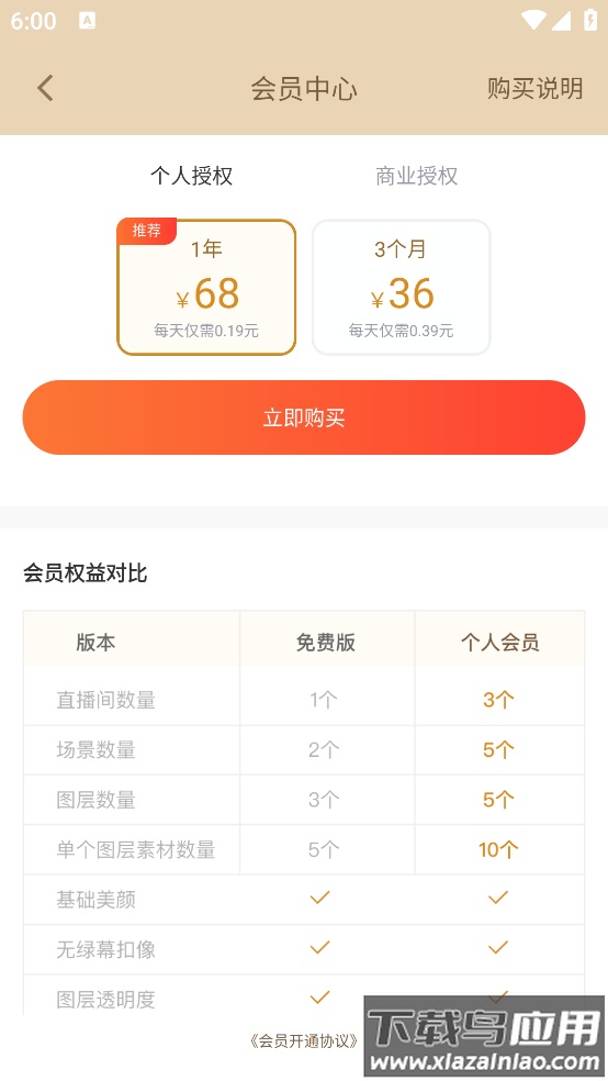 ev直播助手app最新版截图1