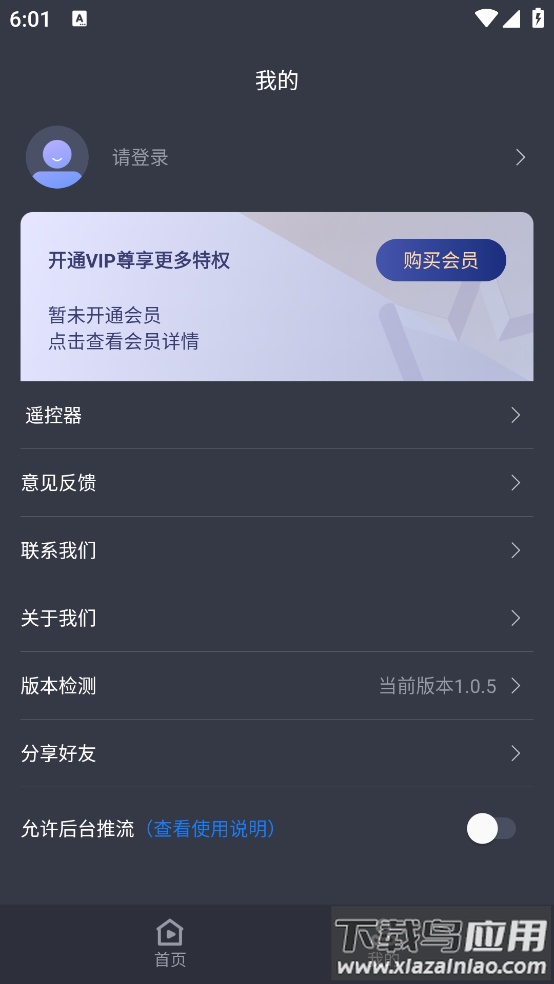 ev直播助手app最新版截图2