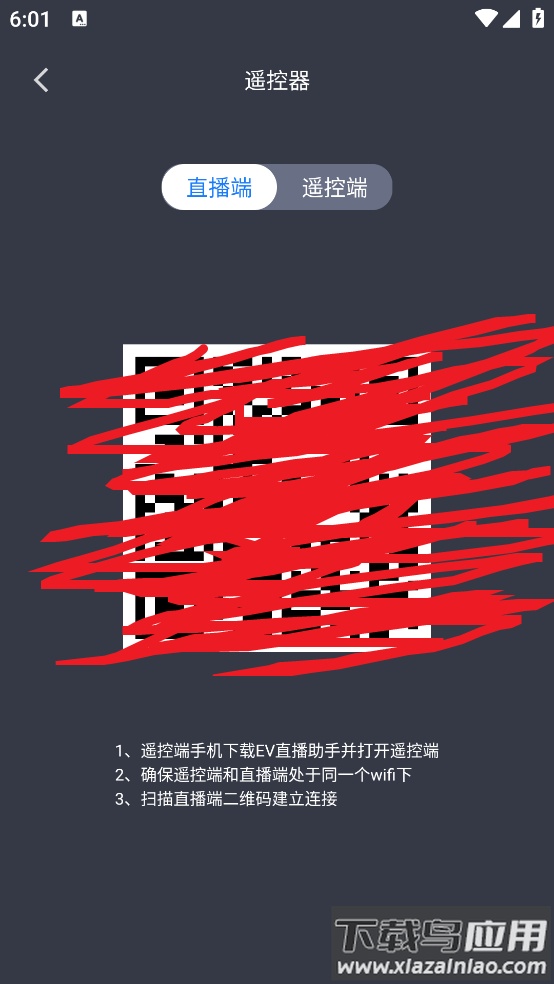 ev直播助手app最新版截图3