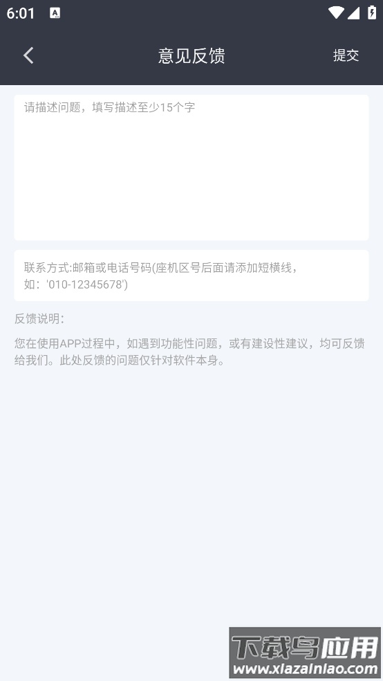 ev直播助手app最新版截图4