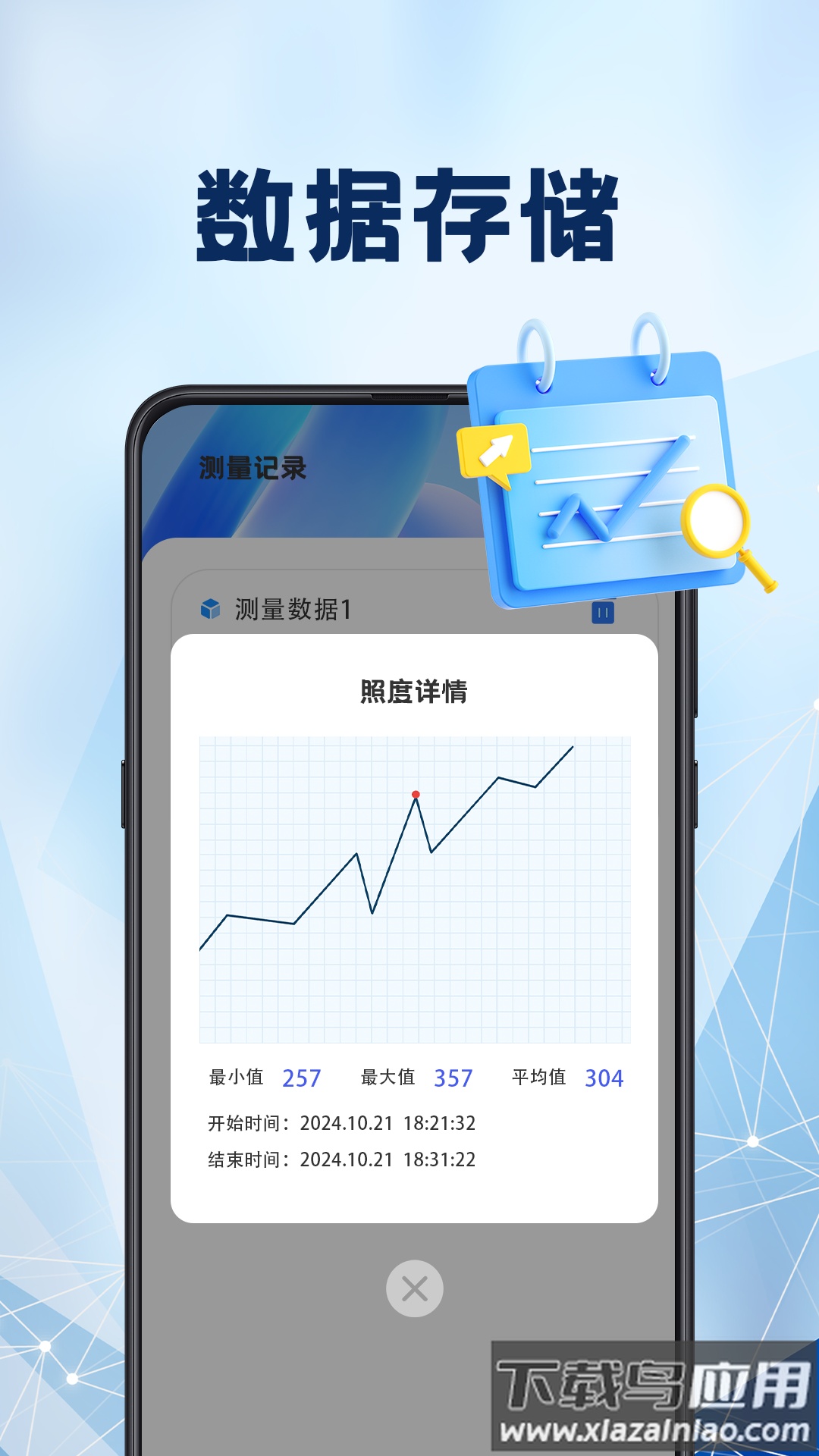 光强仪iLight亮度测量官方版截图2