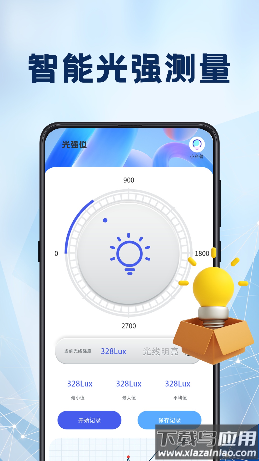 光强仪iLight亮度测量官方版截图3