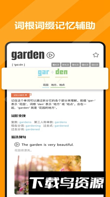 干词APP官方最新版最新版截图1