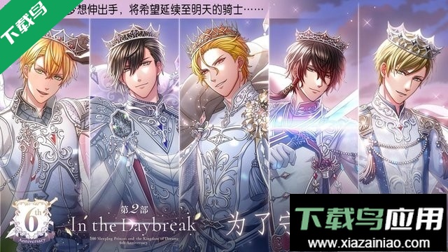 梦王国与沉睡的100王子游戏下载官方版最新版截图2