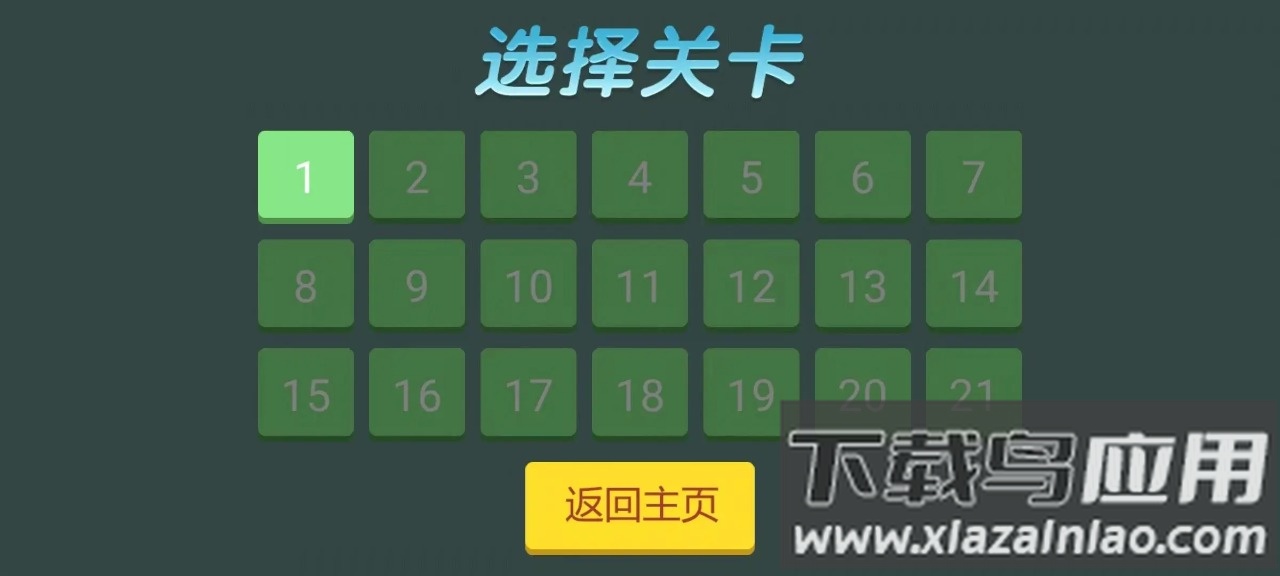 接近的数字游戏截图2