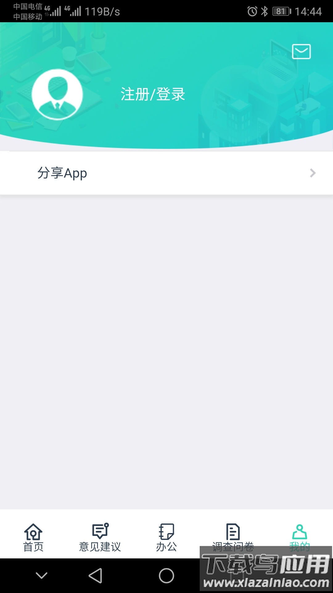 上海后勤2.0下载app截图1